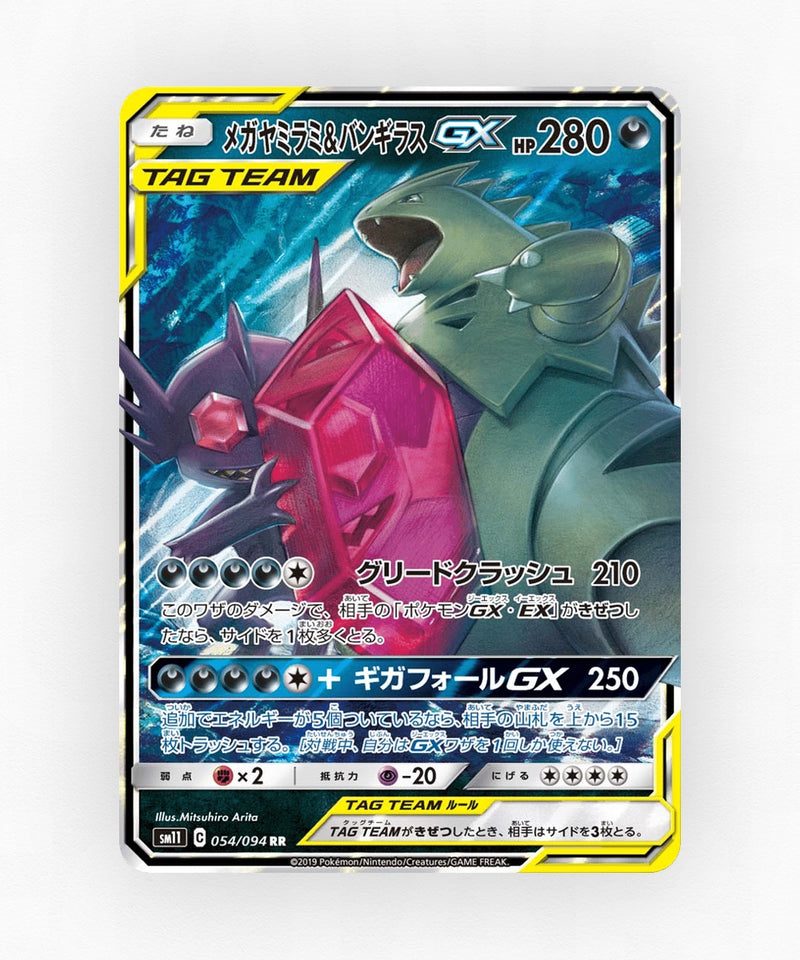 Mega Sableye & Tyranitar-GX - Miracle Twin 054/094 (Holo)
