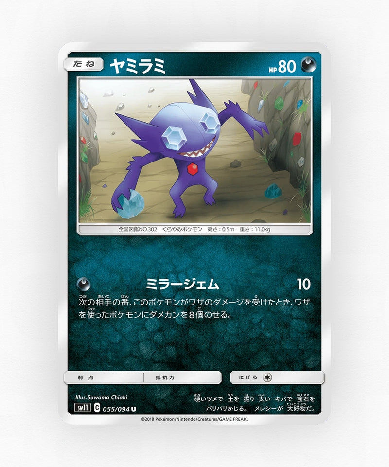 Sableye - Miracle Twin 055/094 (Non-Holo)