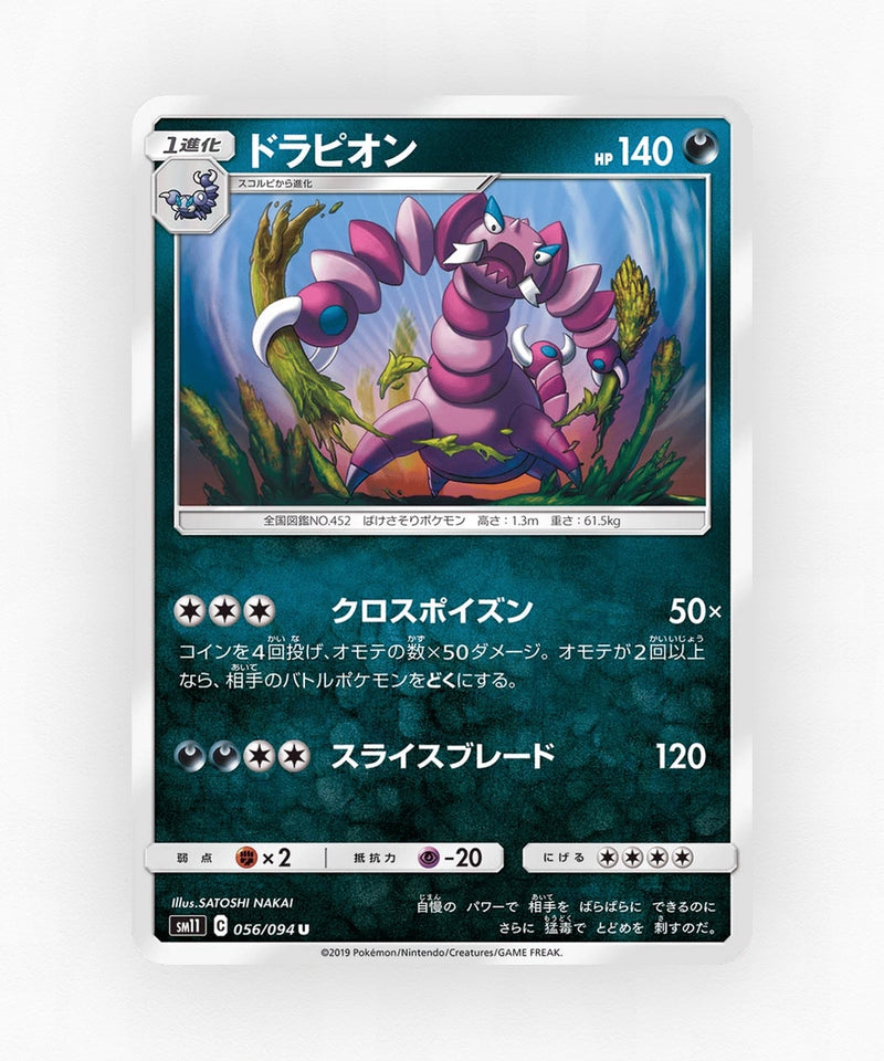 Drapion - Miracle Twin 056/094 (Non-Holo)