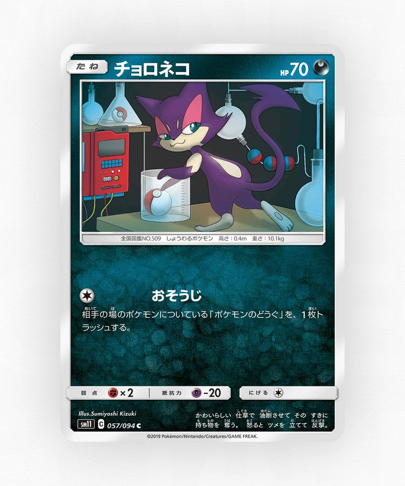 Purrloin - Miracle Twin 057/094 (Non-Holo)