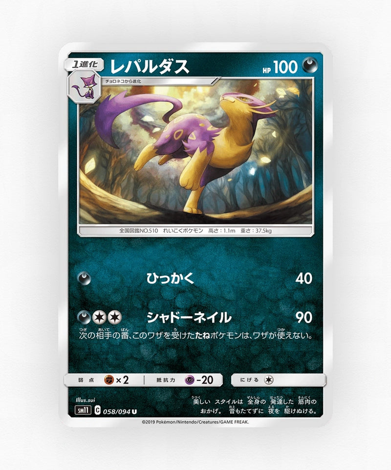 Liepard - Miracle Twin 058/094 (Non-Holo)