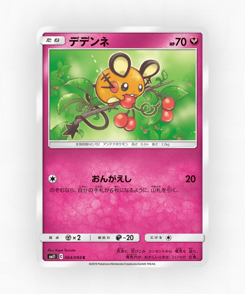 pk-sm11_ja-64-non-holo