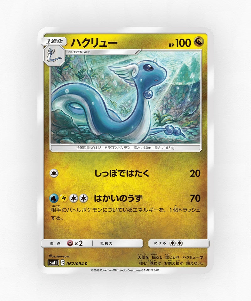 pk-sm11_ja-67-non-holo