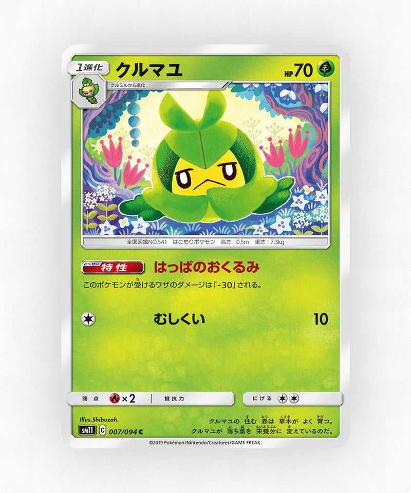 Swadloon - Miracle Twin 007/094 (Non-Holo)