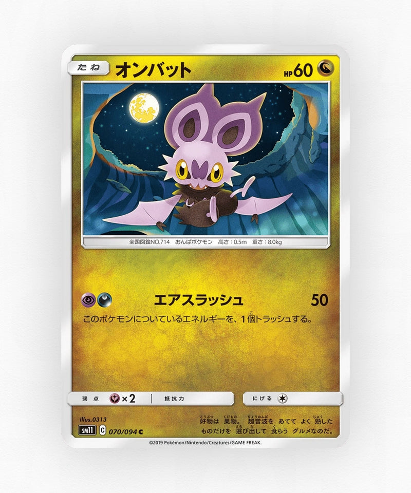 pk-sm11_ja-70-non-holo