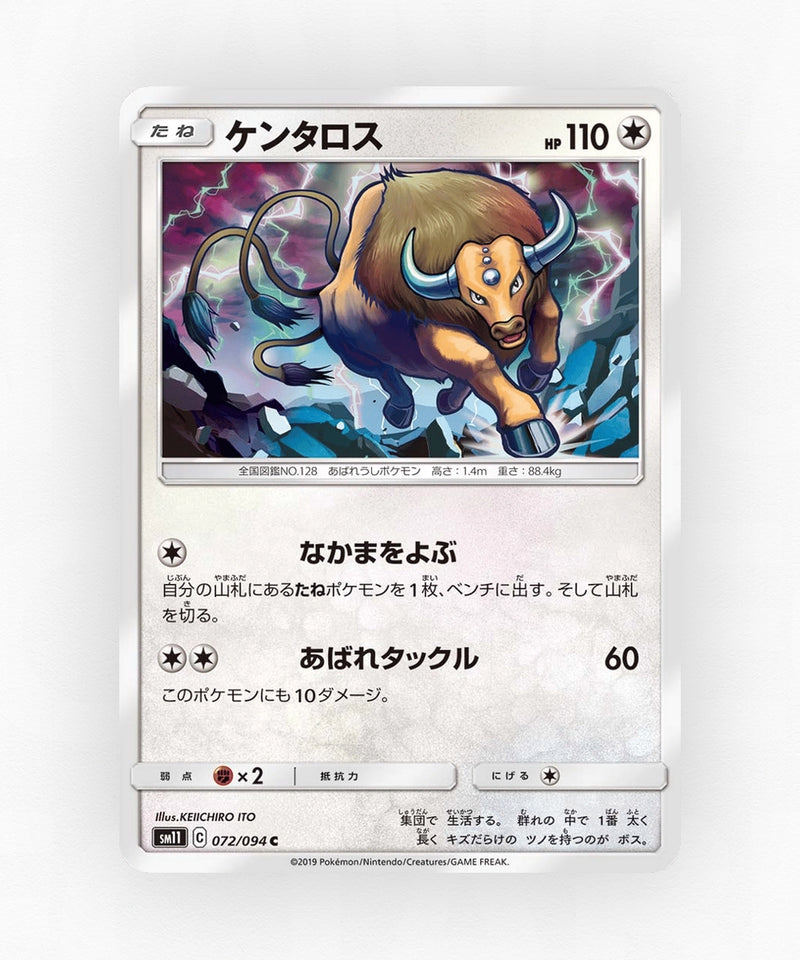 pk-sm11_ja-72-non-holo
