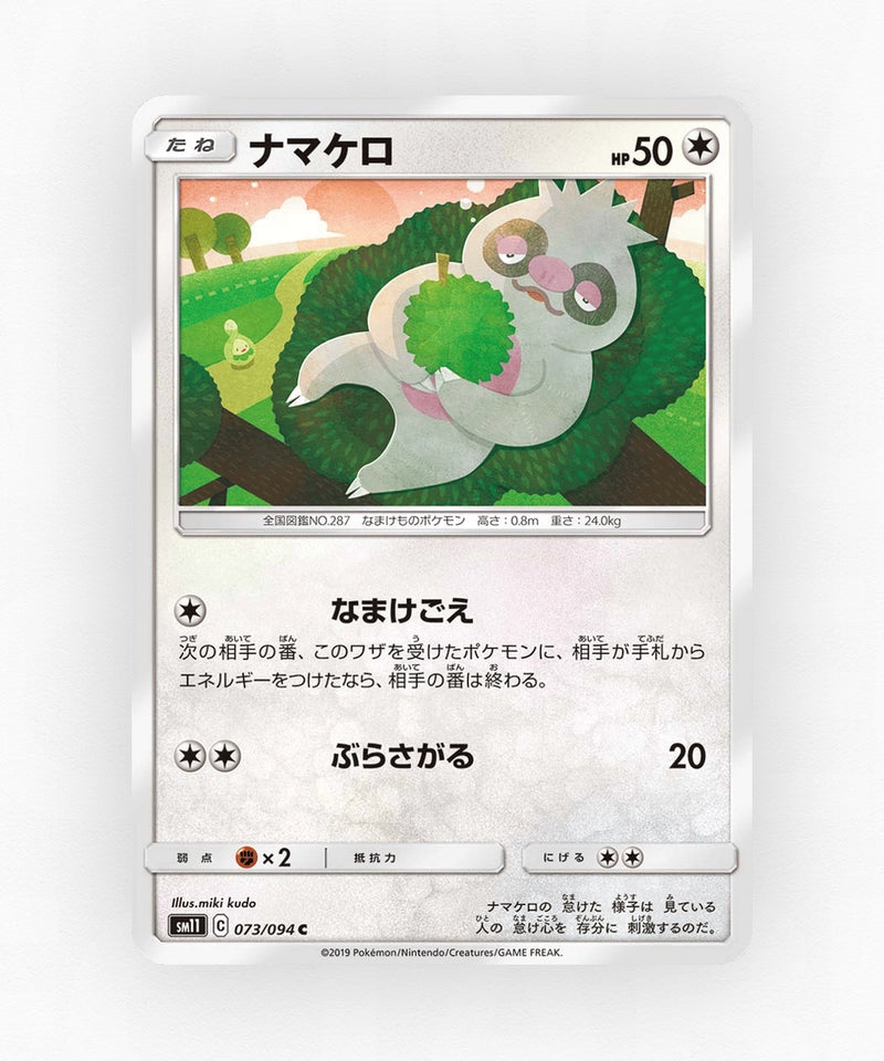 pk-sm11_ja-73-non-holo