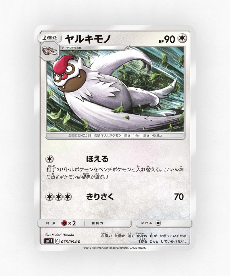 pk-sm11_ja-75-non-holo