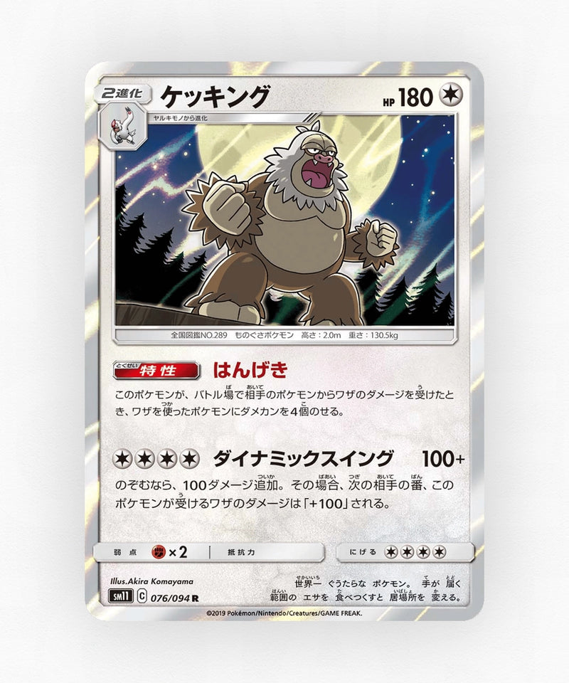 pk-sm11_ja-76-holo