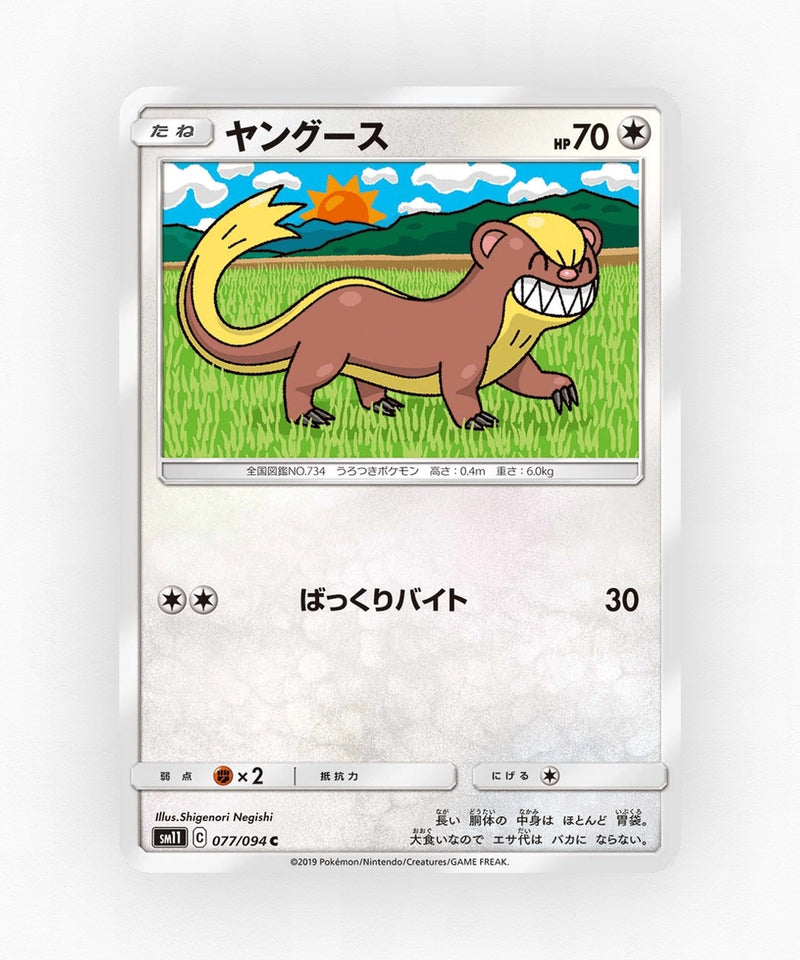 Yungoos - Miracle Twin 077/094 (Non-Holo)