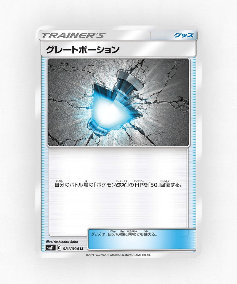 Great Potion - Miracle Twin 081/094 (Non-Holo)