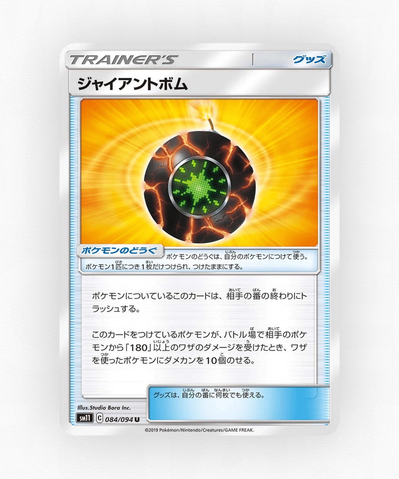 Giant Bomb - Miracle Twin 084/094 (Non-Holo)