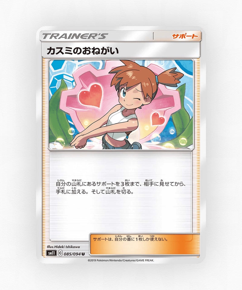 pk-sm11_ja-85-non-holo