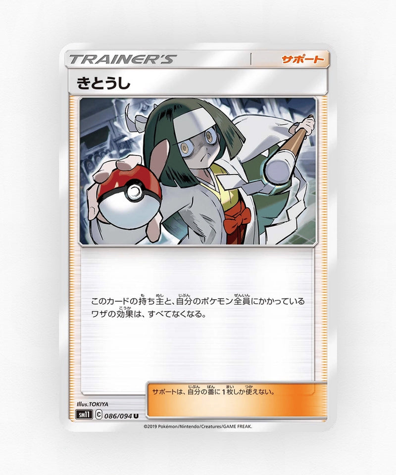 pk-sm11_ja-86-non-holo