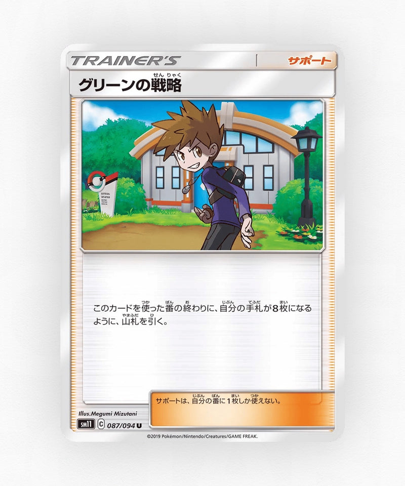 pk-sm11_ja-87-non-holo