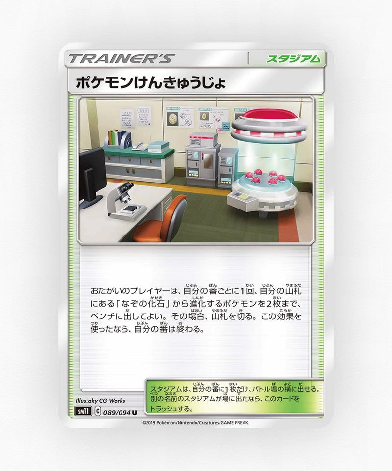 pk-sm11_ja-89-non-holo