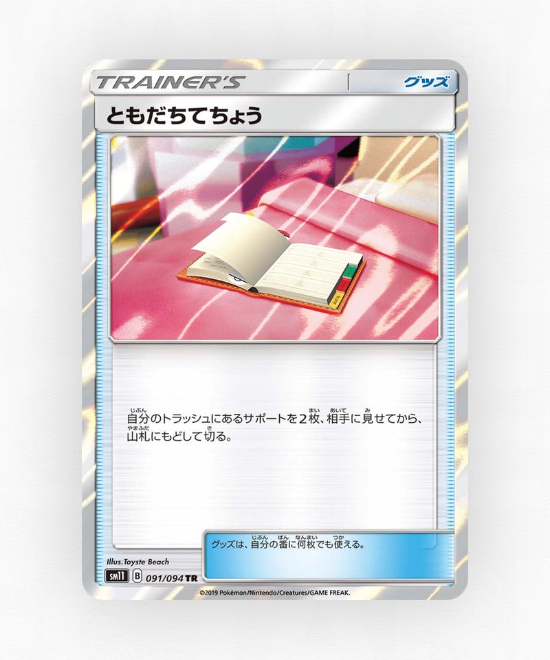 pk-sm11_ja-91-holo