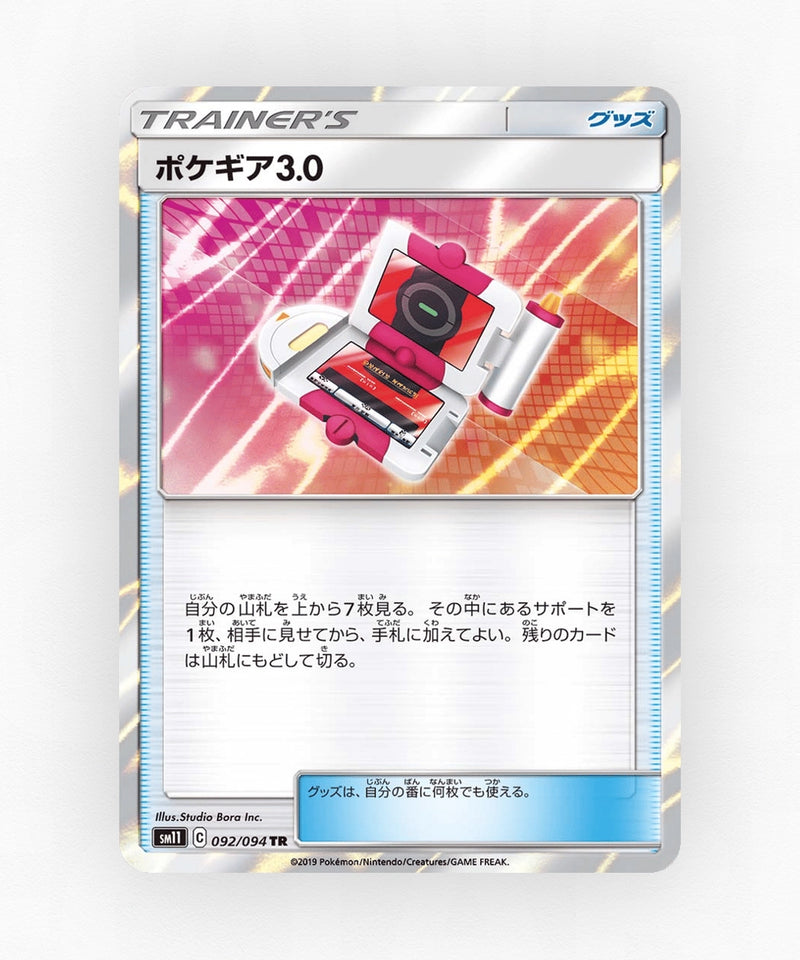 pk-sm11_ja-92-holo