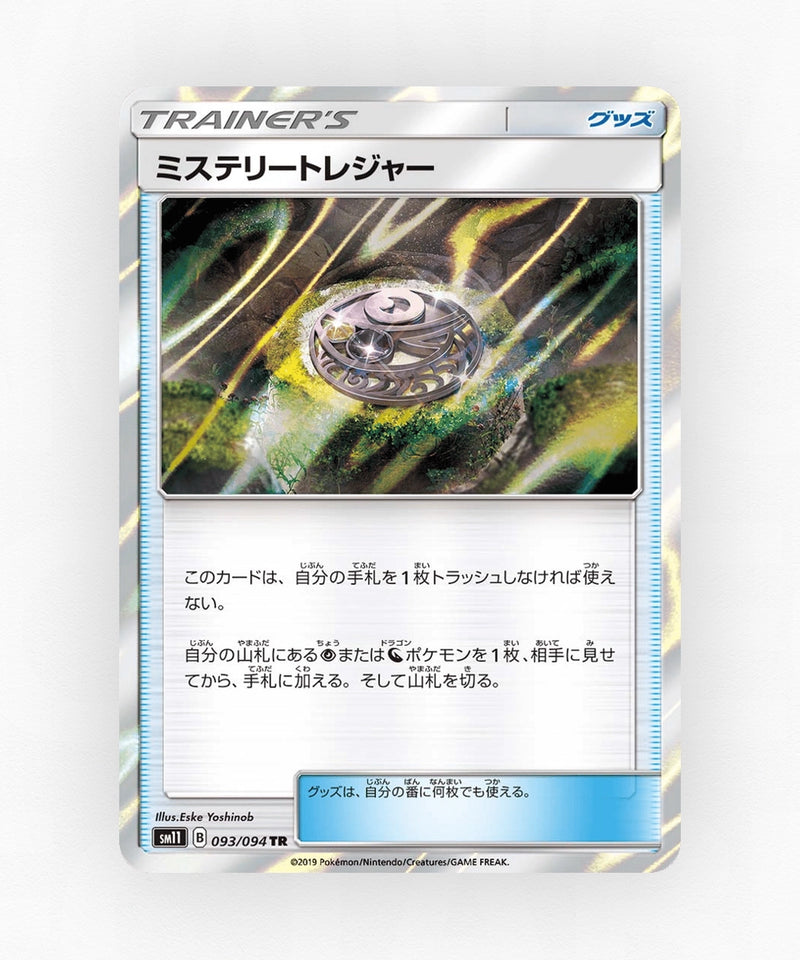 pk-sm11_ja-93-holo