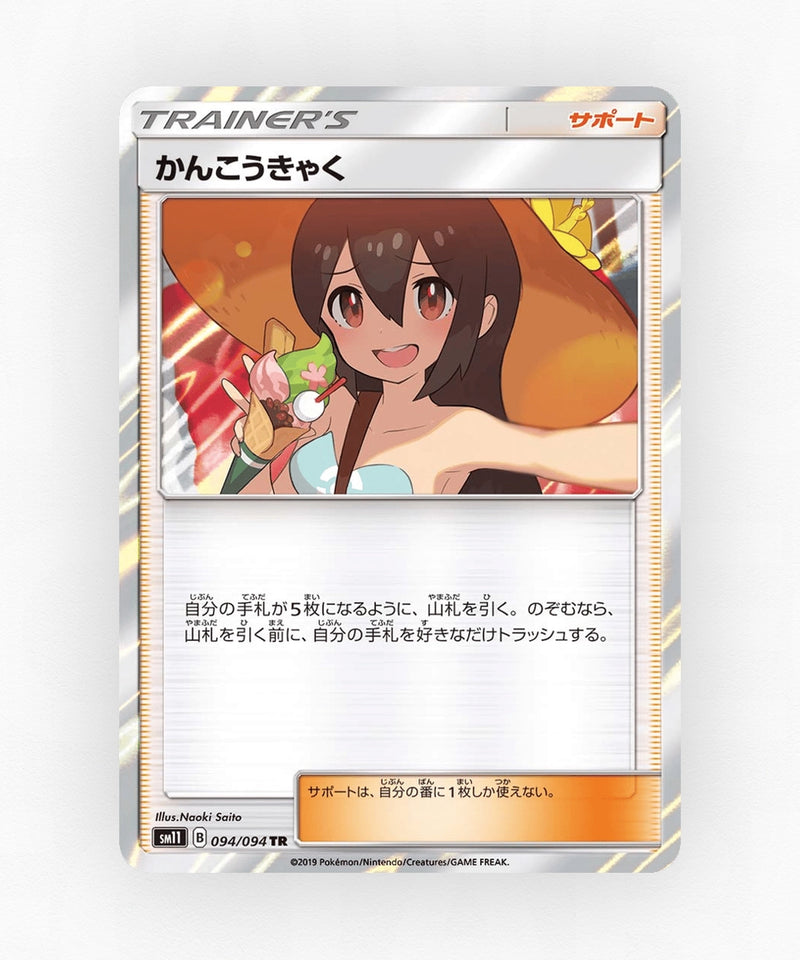 pk-sm11_ja-94-holo