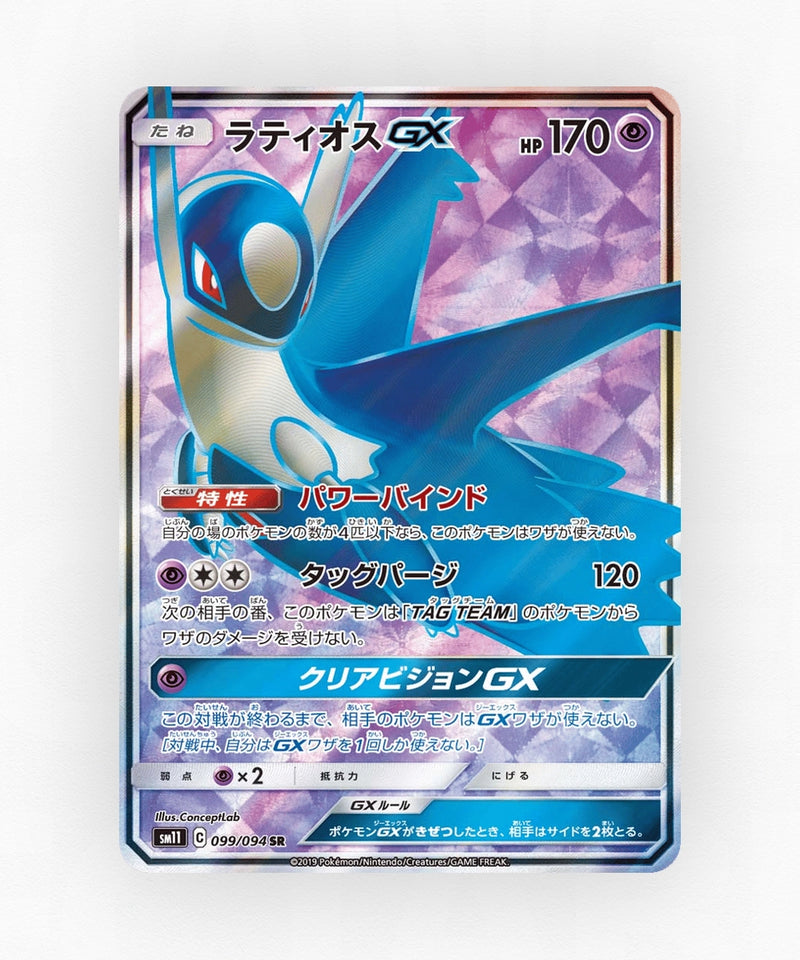 pk-sm11_ja-99-holo