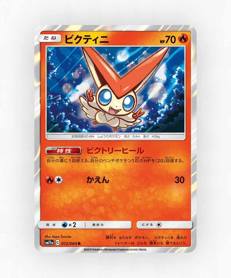 Victini - Remix Bout 012/064 (Holo)