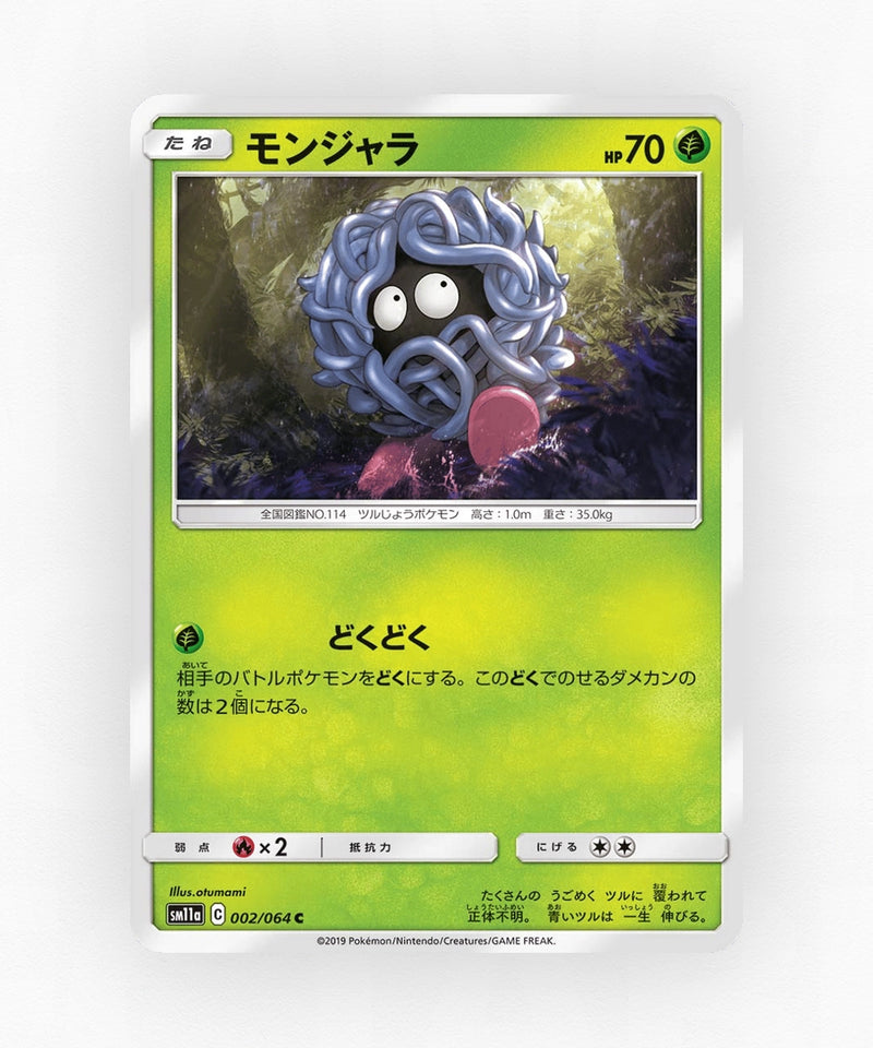 pk-sm11a_ja-2-non-holo