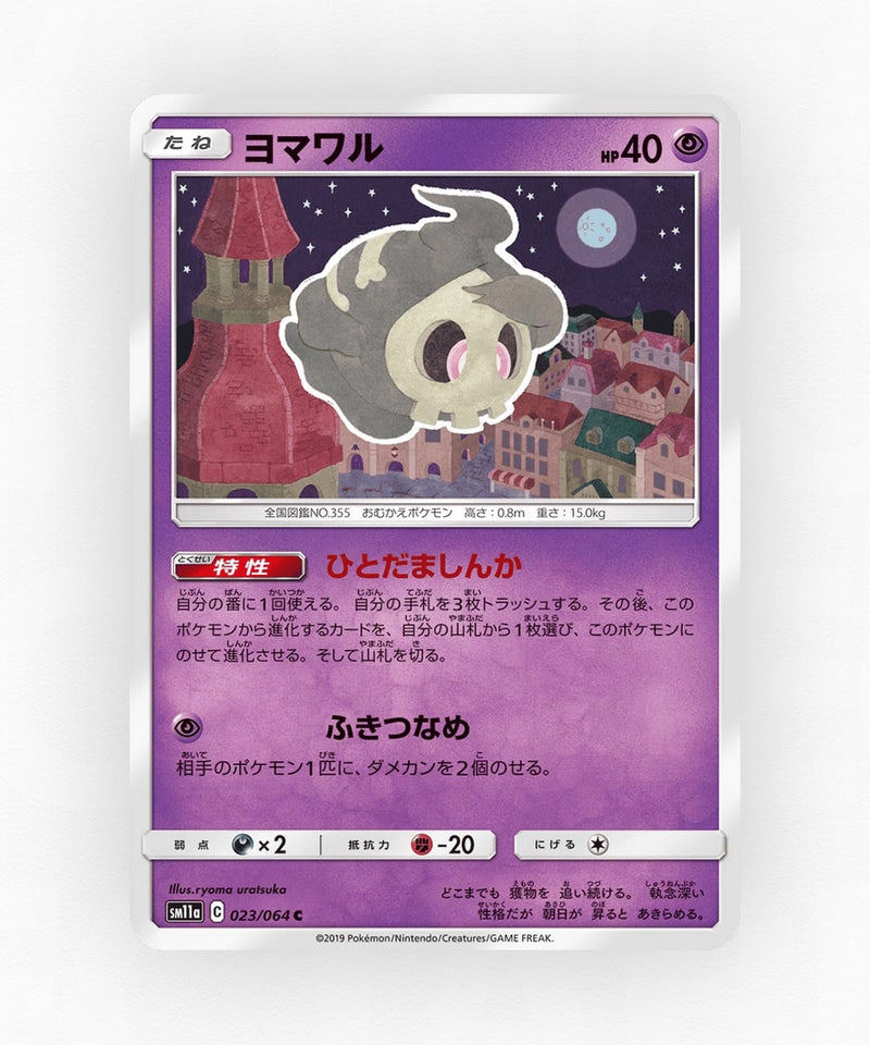 pk-sm11a_ja-23-non-holo