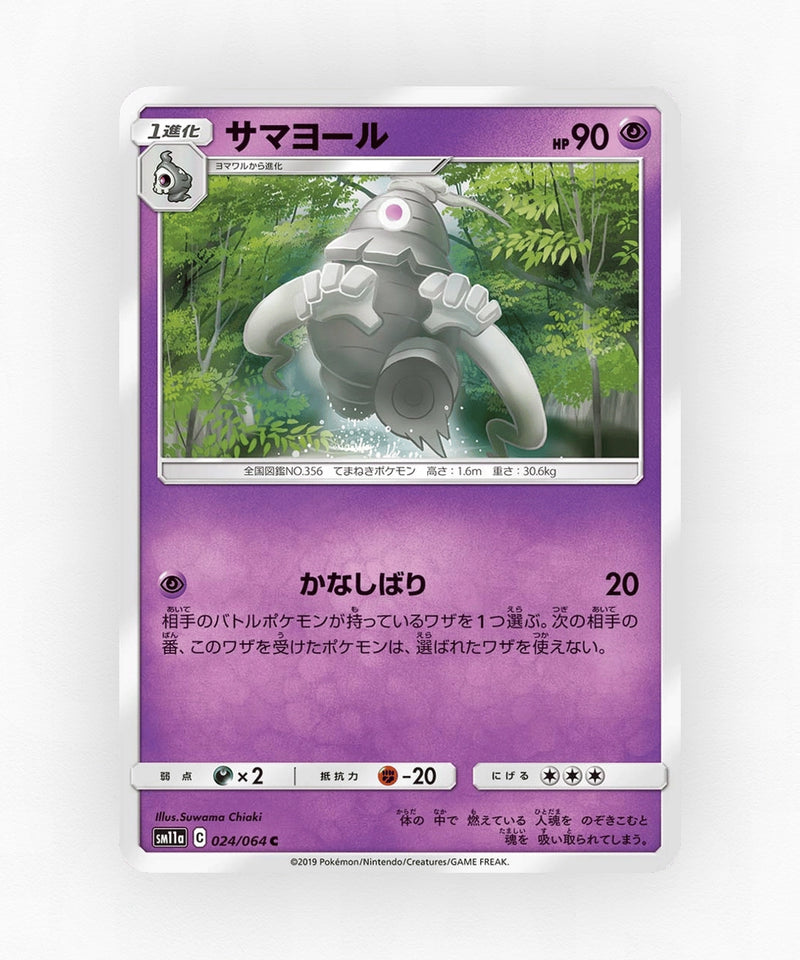 pk-sm11a_ja-24-non-holo