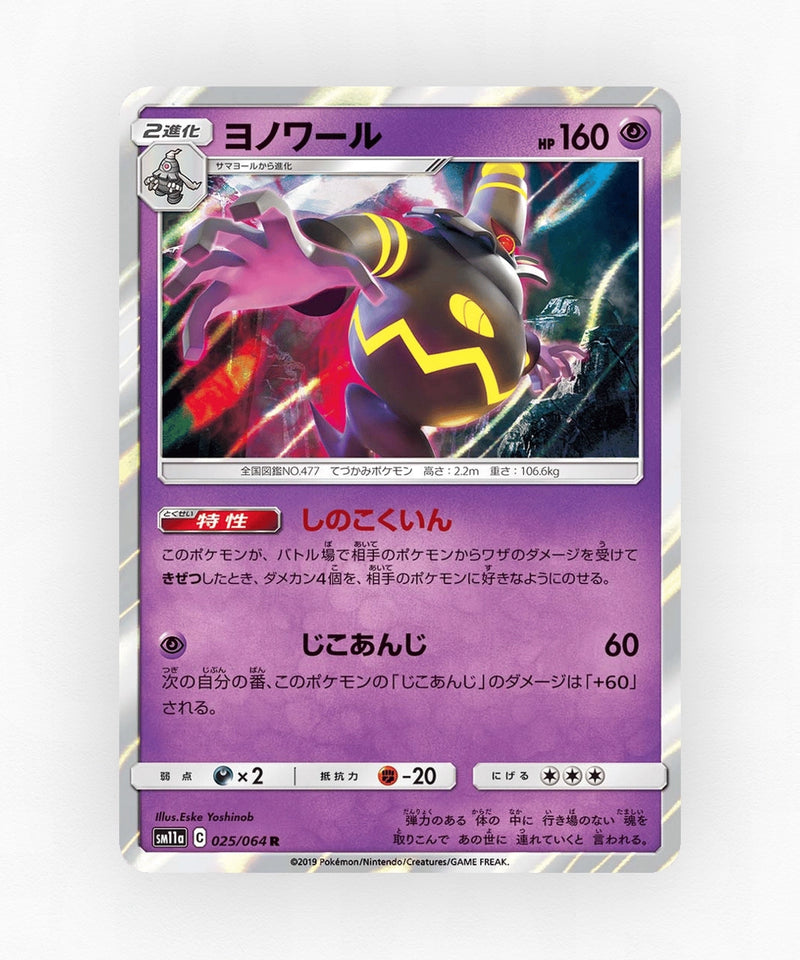 pk-sm11a_ja-25-holo