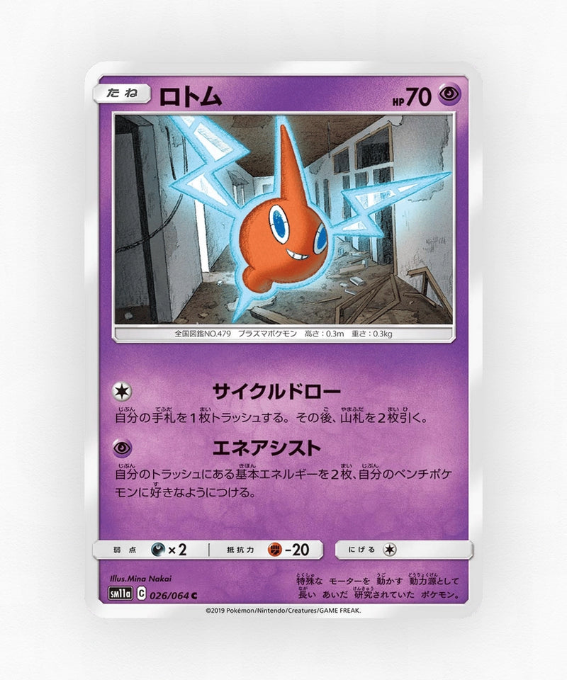 pk-sm11a_ja-26-non-holo