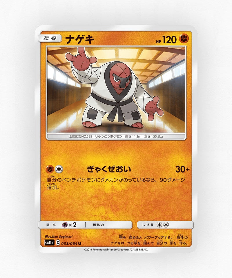 Throh - Remix Bout 033/064 (Non-Holo)