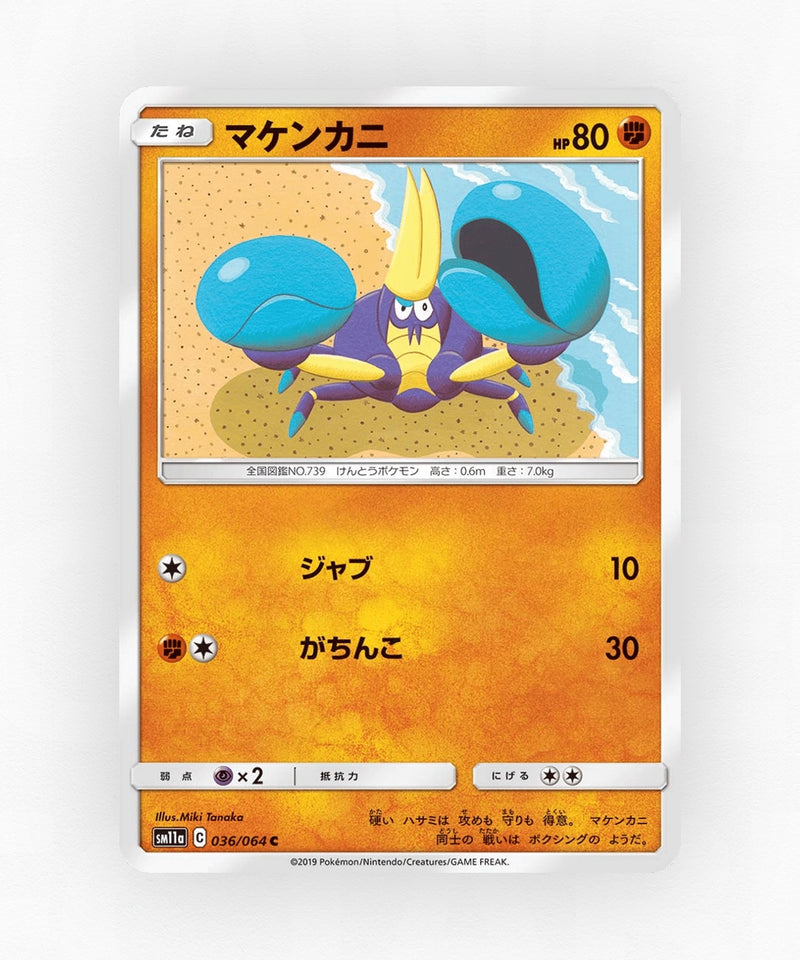 Crabrawler - Remix Bout 036/064 (Non-Holo)