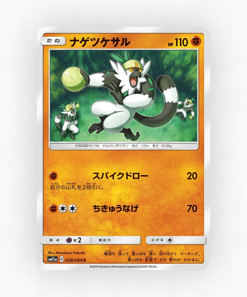 pk-sm11a_ja-38-non-holo
