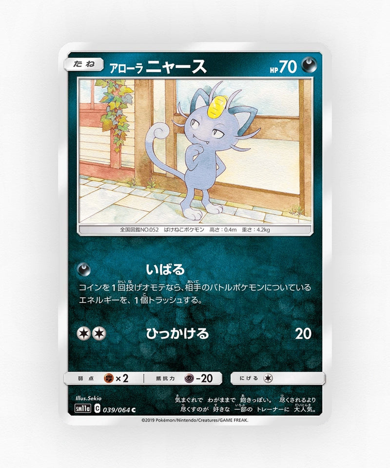 pk-sm11a_ja-39-non-holo