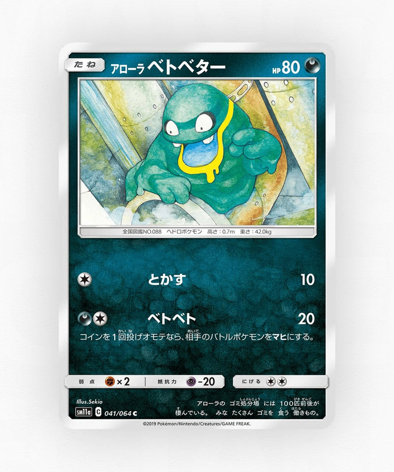 pk-sm11a_ja-41-non-holo