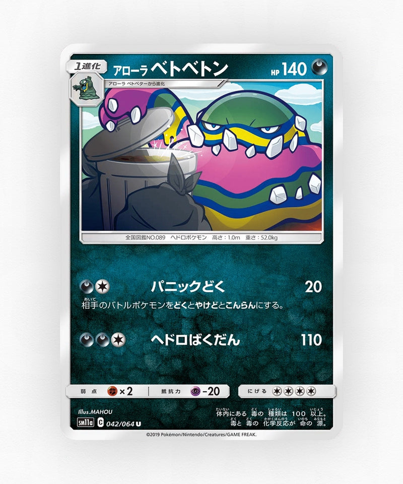 pk-sm11a_ja-42-non-holo