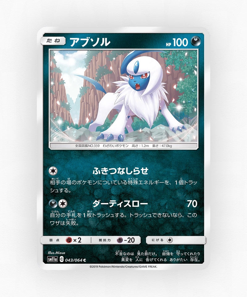 pk-sm11a_ja-43-non-holo