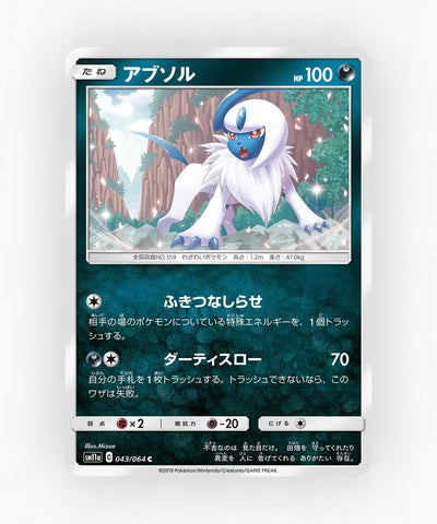 pk-sm11a_ja-43-non-holo