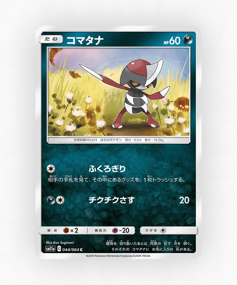 pk-sm11a_ja-44-non-holo
