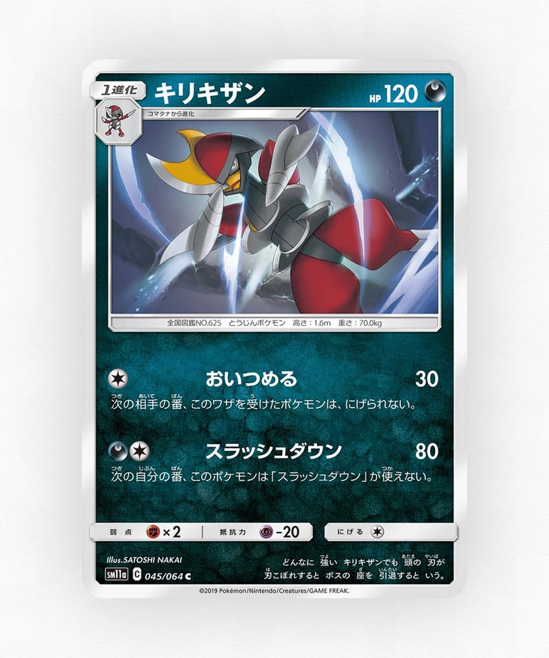 pk-sm11a_ja-45-non-holo