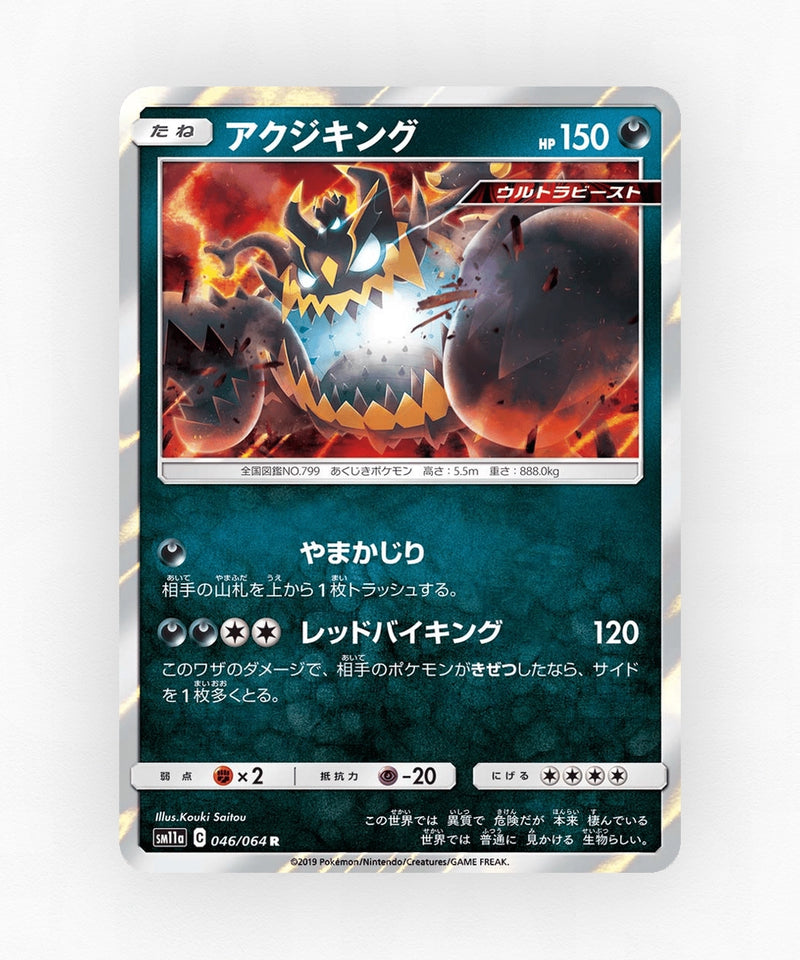 pk-sm11a_ja-46-holo