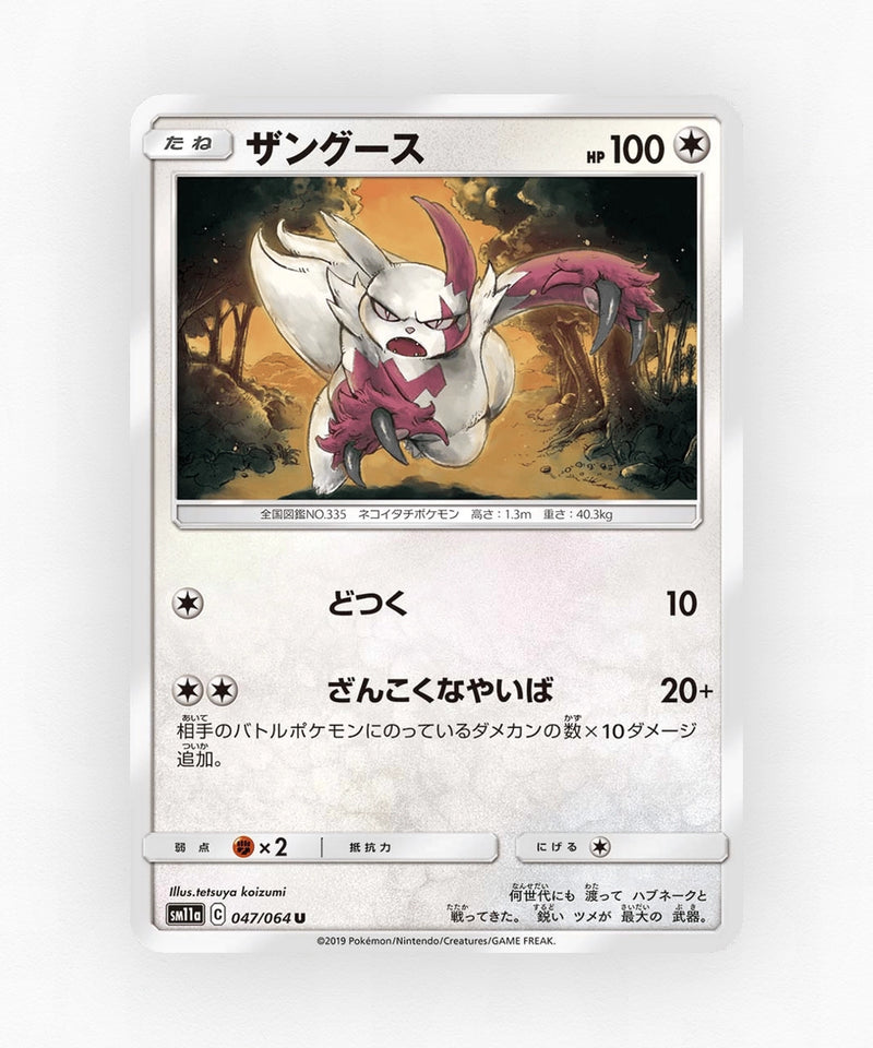 pk-sm11a_ja-47-non-holo