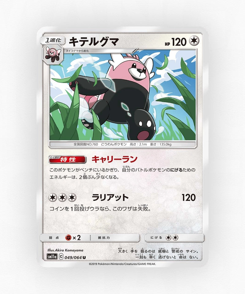 pk-sm11a_ja-49-non-holo