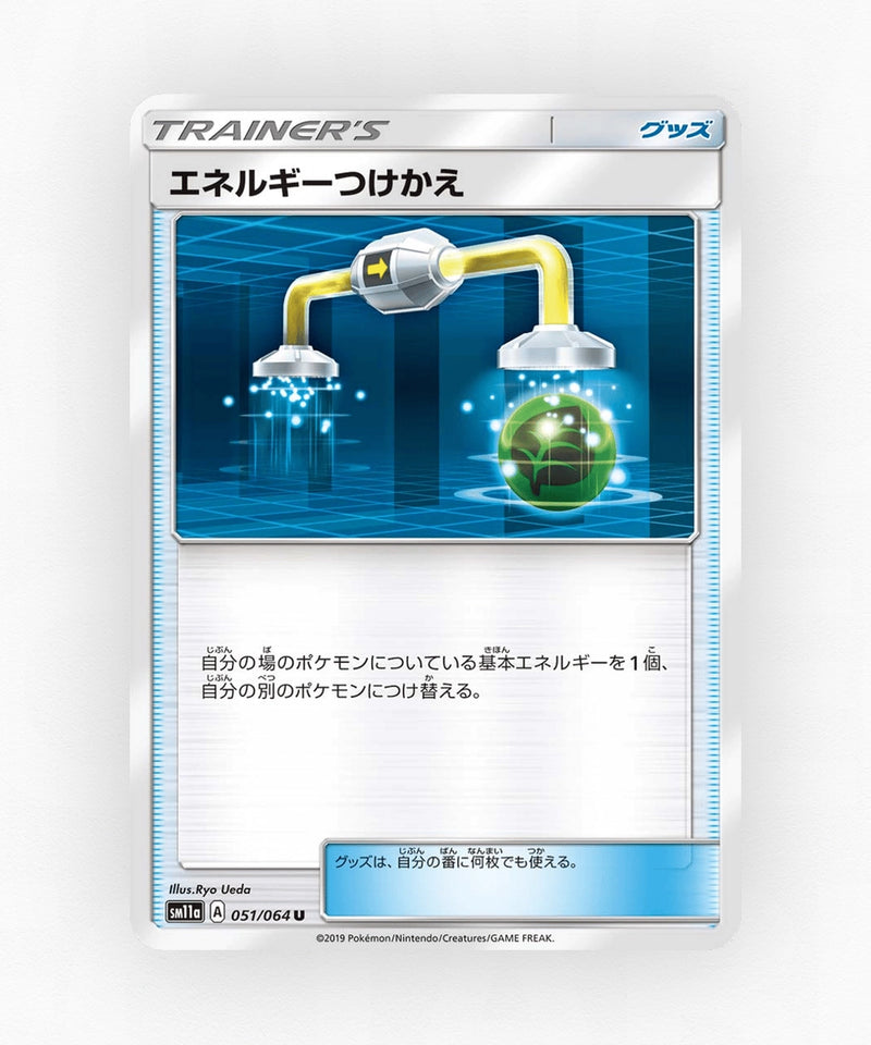 pk-sm11a_ja-51-non-holo