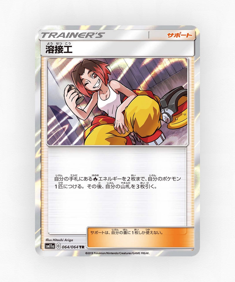 pk-sm11a_ja-64-holo
