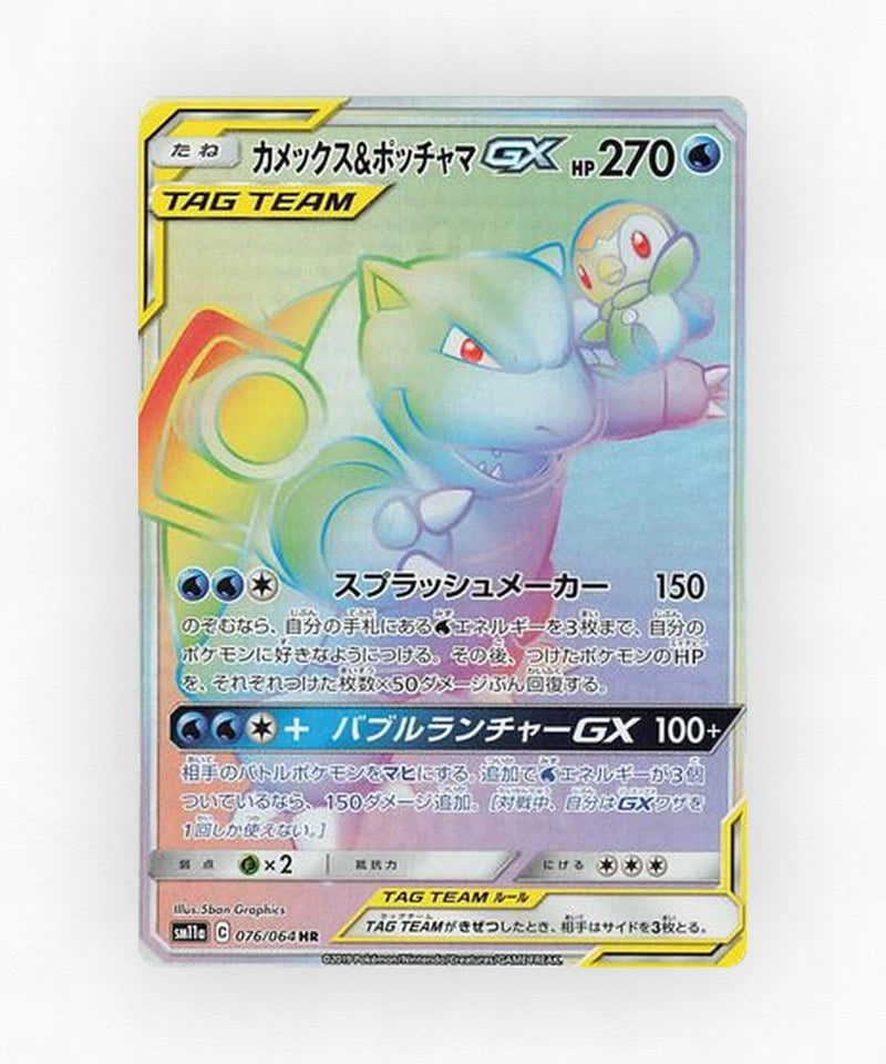 Blastoise & Piplup-GX - Remix Bout 076/064 (Holo)