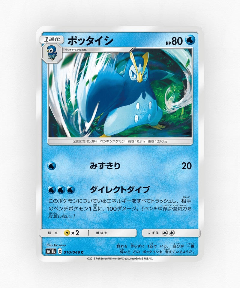 Prinplup - Dream League 010/049 (Non-Holo)