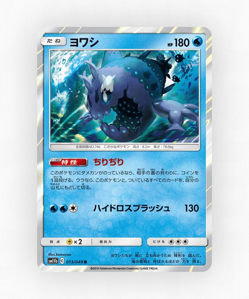 Wishiwashi - Dream League 013/049 (Holo)