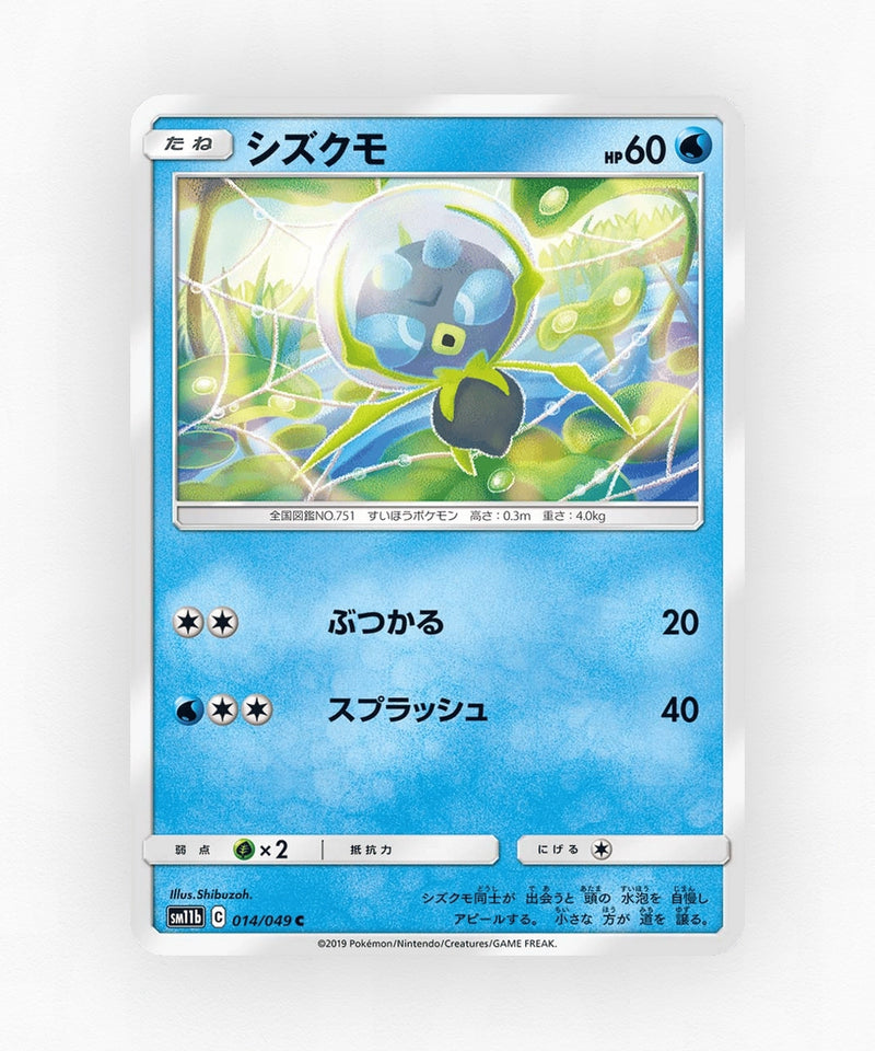 Dewpider - Dream League 014/049 (Non-Holo)